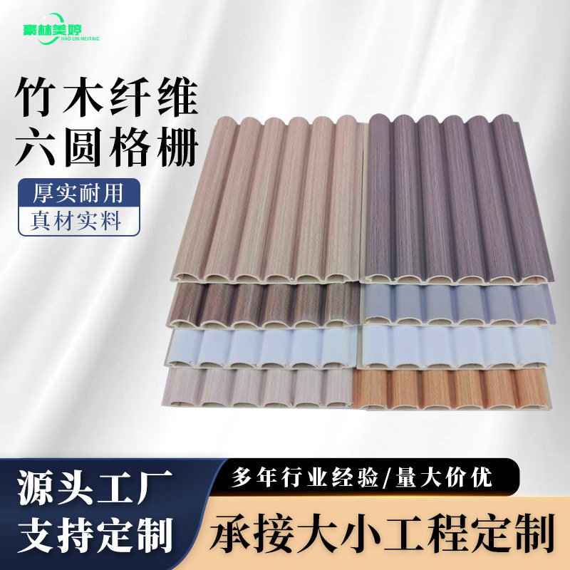 150竹木纤维六圆格栅 半圆波浪板竹木纤维背景凹凸装饰长城护墙板