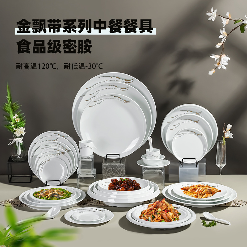 商用圓盤中餐擺盤熱菜涼菜盤子仿瓷密胺餐具宴席包席餐廳