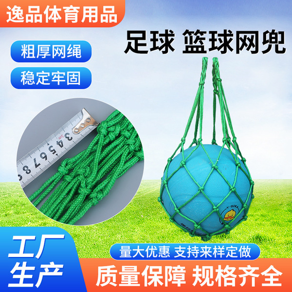Football basketball volleyball nylon handheld mesh bag for training