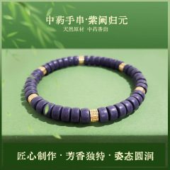 工場直販小紅書同紫気東来錠剤ビーズハンドジュエリー天然古代香り中国医学ブレスレット卸売