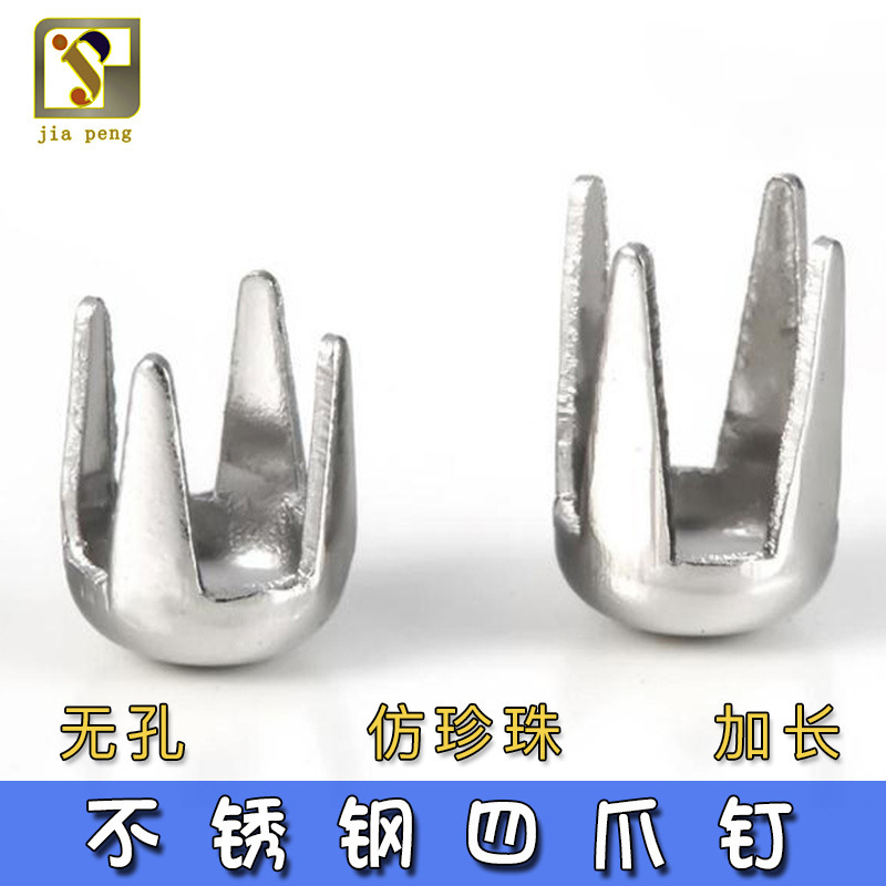 2.3 2.5 3无孔仿珍珠加长不锈钢四爪钉钉珠机配件圆头平头标准型