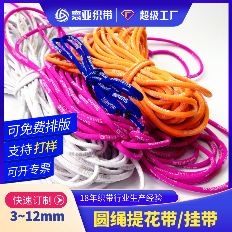 寰亚织带 厂家供应6mm8mm电脑提花圆绳织带 鞋带 运动裤腰带