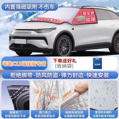 Car snow shield C10 C01 S01 C16 car - specifically-for-the-leapmotor-c11-extended-range-version-magnetic-no-strap-design-extra-thick-and-padded-frost-resistant-and-ice-free