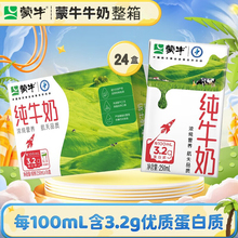 【2/1月产】蒙牛纯牛奶纯牛奶250ml*24盒整箱儿童营养纯牛奶