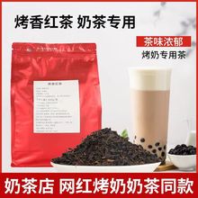 奶茶店专用红茶叶批发益禾堂烤奶红碎茶烤奶茶烤香红茶500g袋装