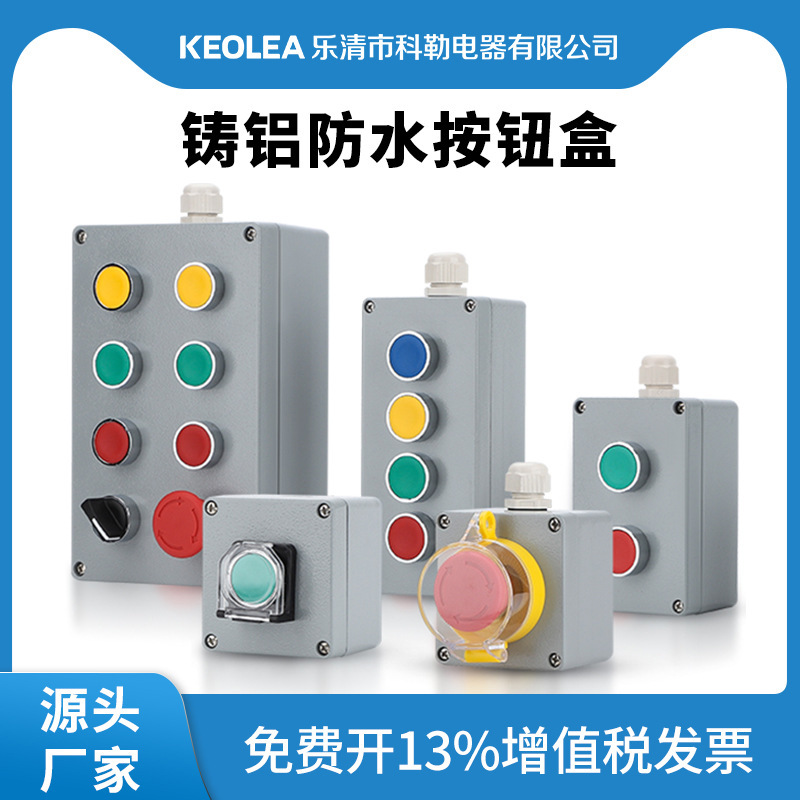 Keolea metal button control box 22mm outdoor waterproof box emergency stop button start reset electric control box ip65