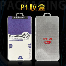 6.7寸钢化膜包装盒P1胶盒翻盖塑料水晶盒苹果15pro max保护膜软盒