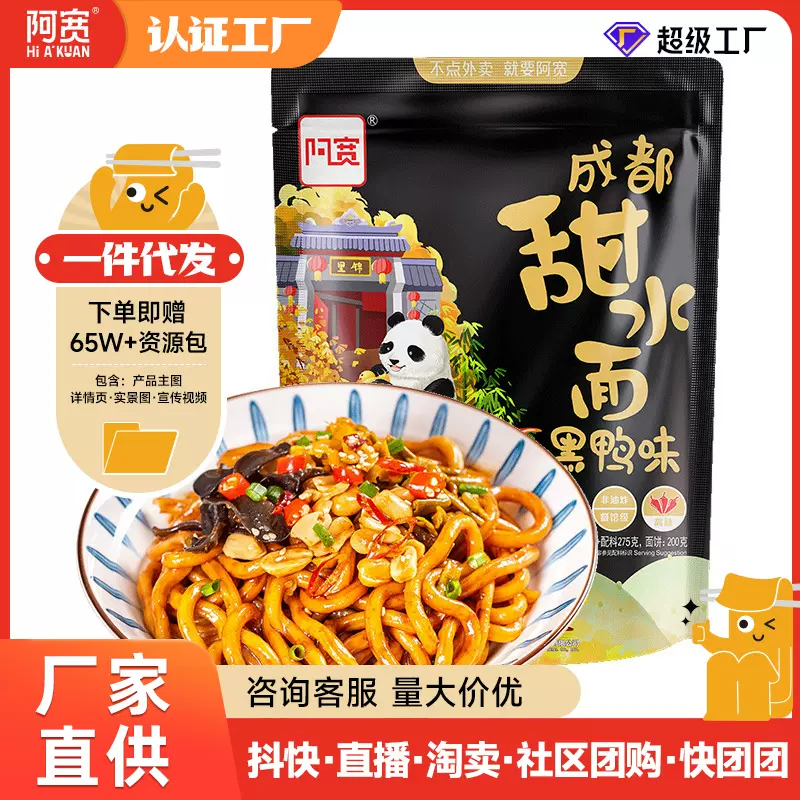 阿宽甜水面成都干拌面乌冬面带酱网红小吃袋装泡面免煮速食方便面