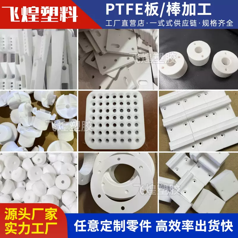 白色聚四氟乙烯PTFE板加工耐高温铁氟龙棒特氟龙零切批发耐腐蚀