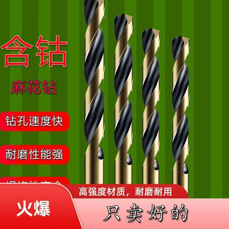 直柄麻花钻头金属手电钻不锈钢304专用打孔麻花钻头含钴麻花钻头