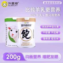 外星猫整只鸡奶糊宠物羊奶粉幼猫离乳营养主食狗狗奶粉营养糊增肥