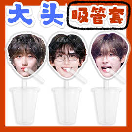 Riize组合新款来图大头杯子吸吸乐吸管套奶茶管套水杯防尘盖明星