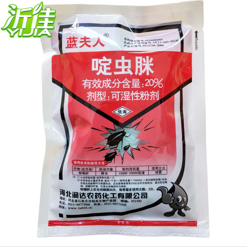 润达 蓝夫人 20%啶虫脒 蔬菜花卉蚜虫杀虫剂50克（5克×10小袋）