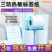 三防热敏标签纸卷装e邮宝60x40三防热敏纸不干胶标签定制小批量