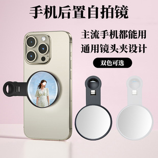 New Mobile Phone Rear Selfie Mirror High-Definition Portable Outdoor Photo Artifact Makeup Small Mirror Reflective