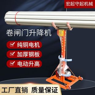 Rolling door lift Mechanical Electric working lift pipe lift 220V small mobile lift