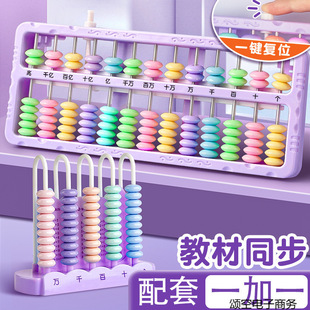 Counter Abacus for Primary School Students, Second Grade Kidsren, Abacus, Addition and Subtraction, Arithmetic Enlightenment, Small Abacus, Batch Free Shipping.