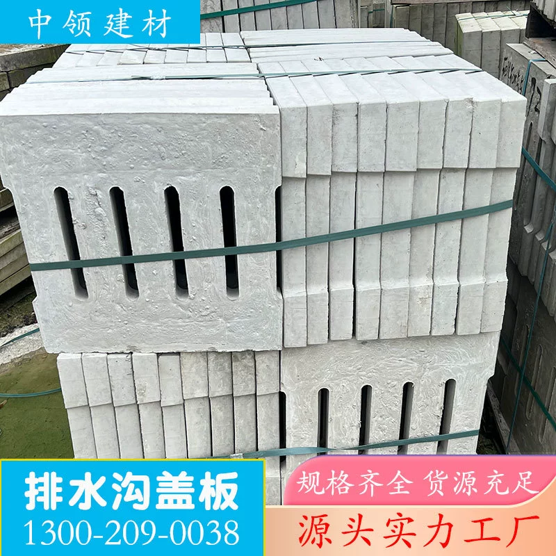 Дренажная канавная крышка бетона Сборная канавка крышка цементная крышка бетонная плита дождь Гуанчжоу завод спот прямой поставки