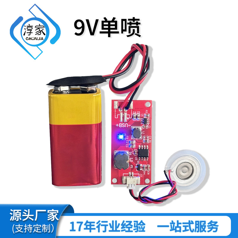 Chunjia 9V Humidification Atomization Module Plant Humidification Humidifier Cross-border Hot Products Student DIY Science Experiment 9V