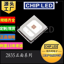 贴片式LED;发光二极管;RGB彩色灯珠