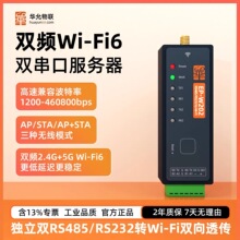 485串口转wifi6双模块服务器232转无线透传Modbus网关MQTT W202