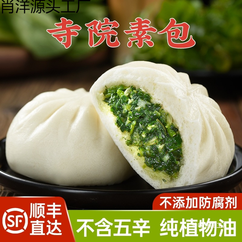 纯素食馅荠菜素菜素食早餐包植物油野速冻早点馒头豆沙包青菜