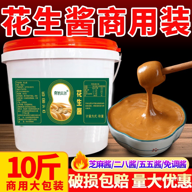 花生酱商用大桶10斤装芝麻酱北京二八酱纯正麻辣烫火锅蘸料凉皮酱