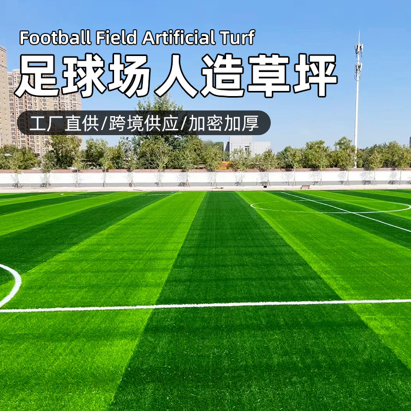 Lawn Simulation Artificial Turf Outdoor Football Field Artificial Turf Kindergarten Green Carpet Sports Simulation Turf Lawn Simulation Artificial Turf Outdoor Football Field Artificial Turf Kindergarten Green Carpet Sports Simulation Turf