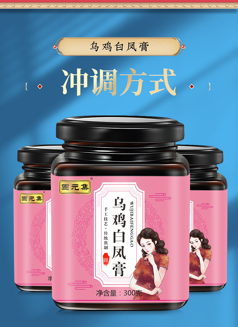 Wu Ji Bai Feng Gao (Black Chicken & White Phoenix Herbal Paste) — 300g Nourishing Herbal Honey Paste details