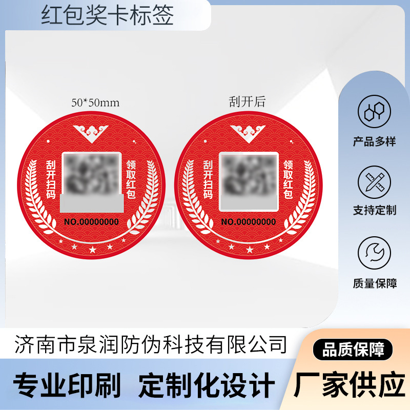 红包奖卡标签促销奖卡抽奖卡撕开式奖卡撕撕乐红包奖卡标签优惠