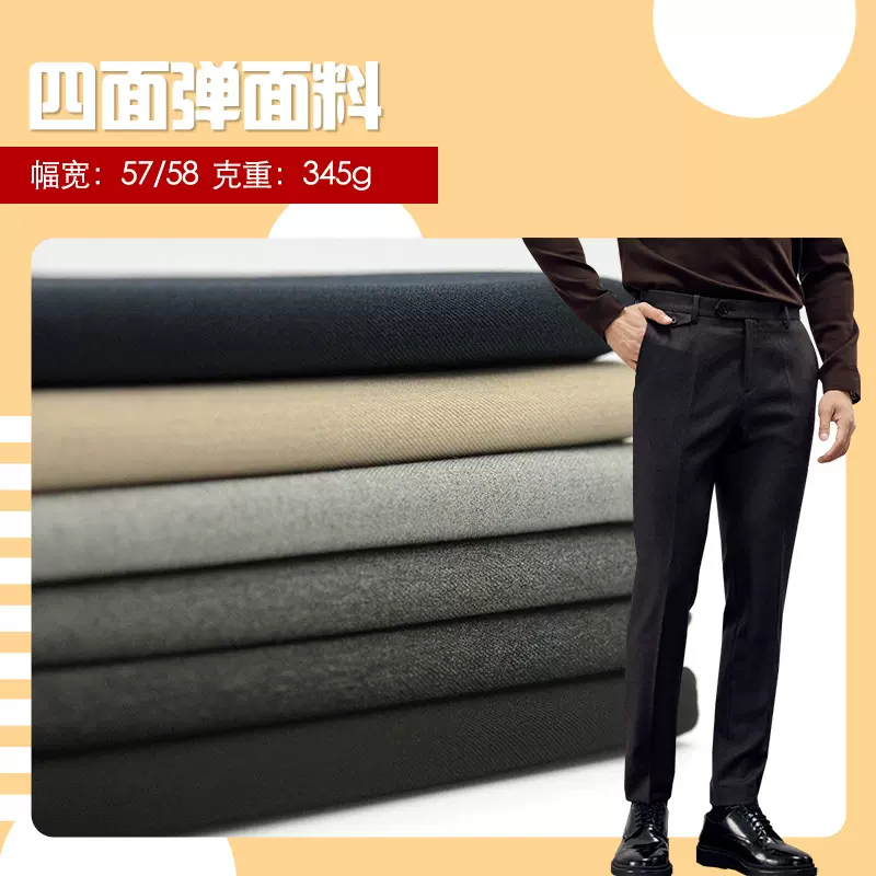 345克现货梭织斜纹四面弹秋冬男士休闲裤女士裙子布料西装面料