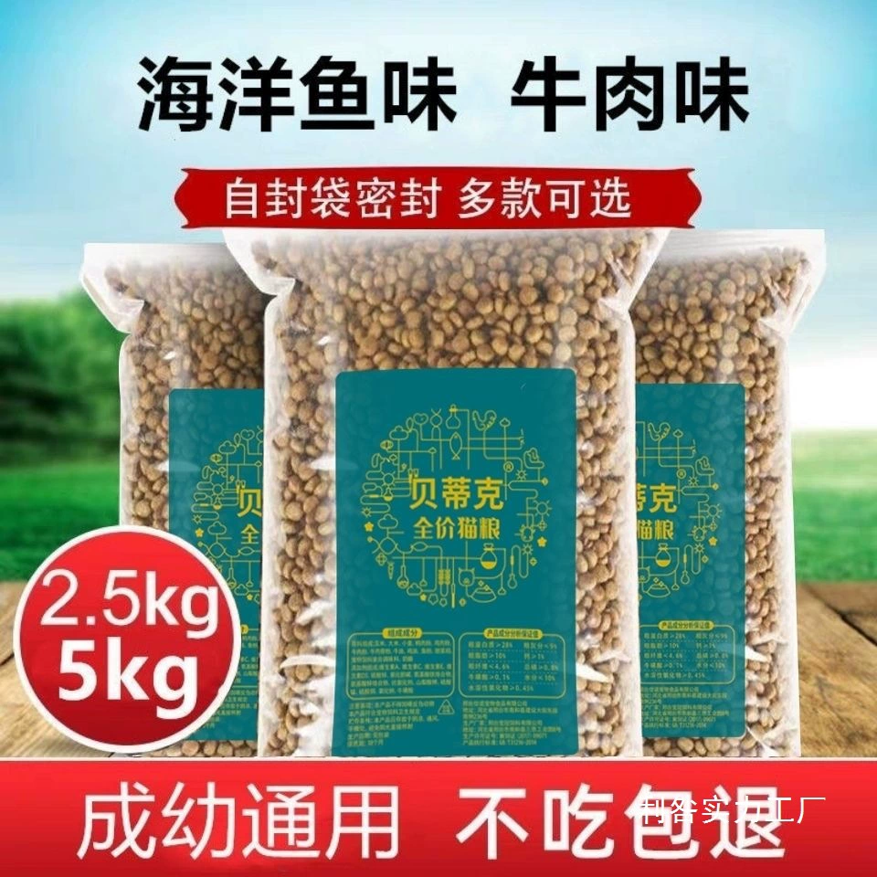 Общий корм для кошек 0.5kg упаковки для взрослых кошек, котят, бездомных кошек, американских короткошерстных кошек, британских короткошерстных кошек, британских короткошерстных кошек, натуральный корм для кошек, оптом для владельцев кошек