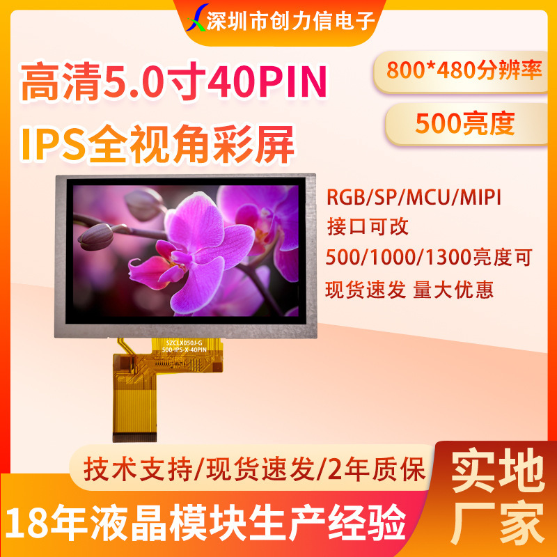 5inch Tft High-Definition Ips Lcd Screen 800*480 Lcd Screen 500 High Brightness 5.0 Display Screen Direct Supply from the Manufacturer