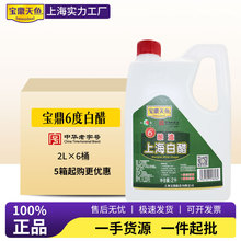 宝鼎天鱼6度上海白醋2L*6桶整箱酿造食用醋泡脚除垢白醋商用