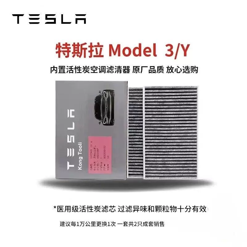 适配Model 3/Y空调滤芯ModelX/Spm2.5过滤器活性炭活性炭空调滤