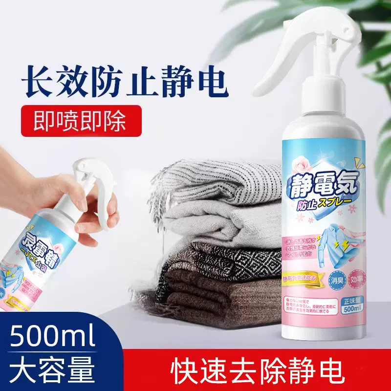 防静电喷雾衣物柔顺剂去除抗起冬天衣服毛衣头发洗衣液水消除神器