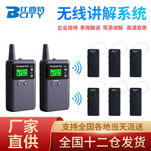 比西特711R讲解器政企参观培训一对多讲解器导游讲解器无线讲解器