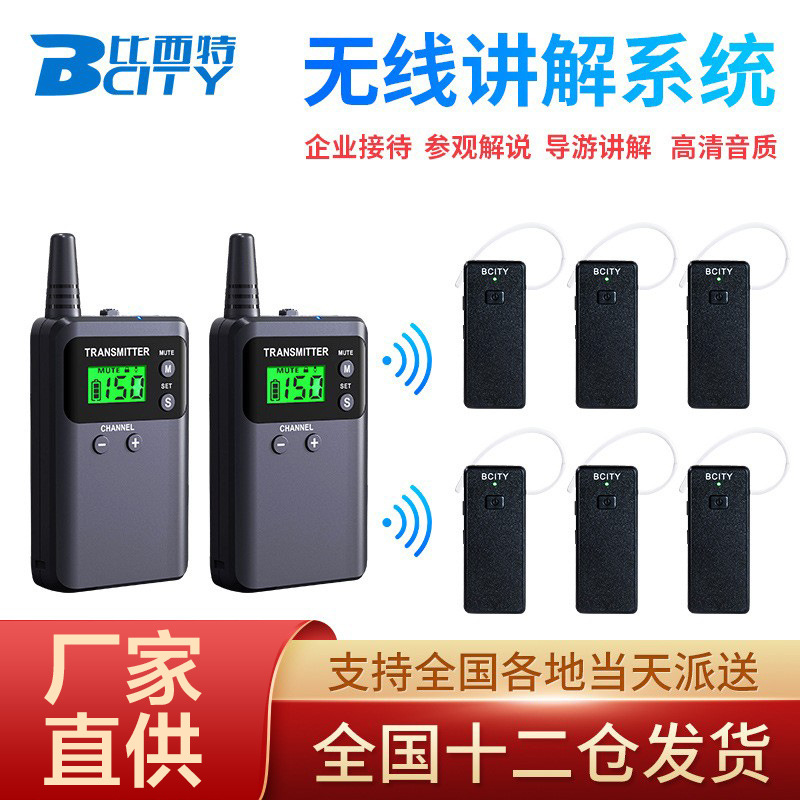 比西特711R讲解器政企参观培训一对多讲解器导游讲解器无线讲解器