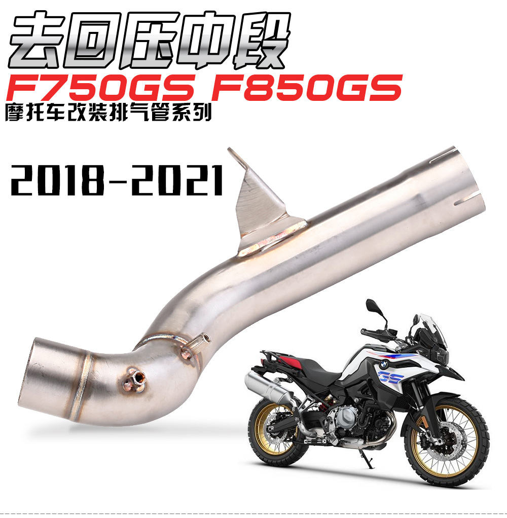 Suitable for BMW motorcycle F750GS F850 special stainless steel middle section modified to back pressure drum exhaust pipe