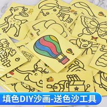 沙画幼儿园小学生diy彩沙填色涂色刮刮画初学涂色画纸代货速卖通