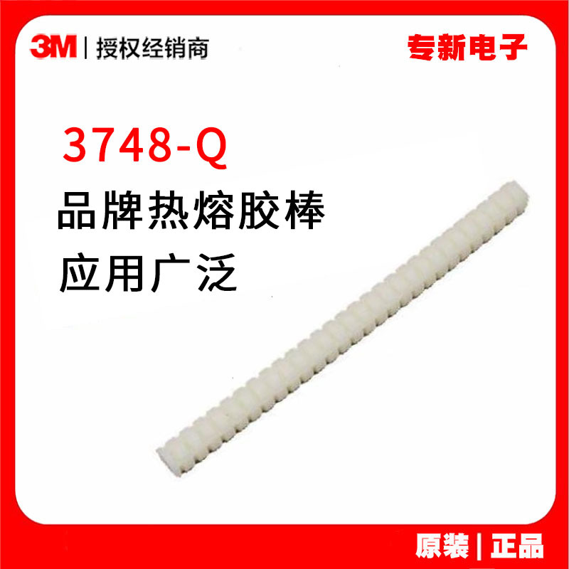3m3748-Q耐热抗腐蚀电子热熔胶棒加固电线防火环氧树脂热熔胶条