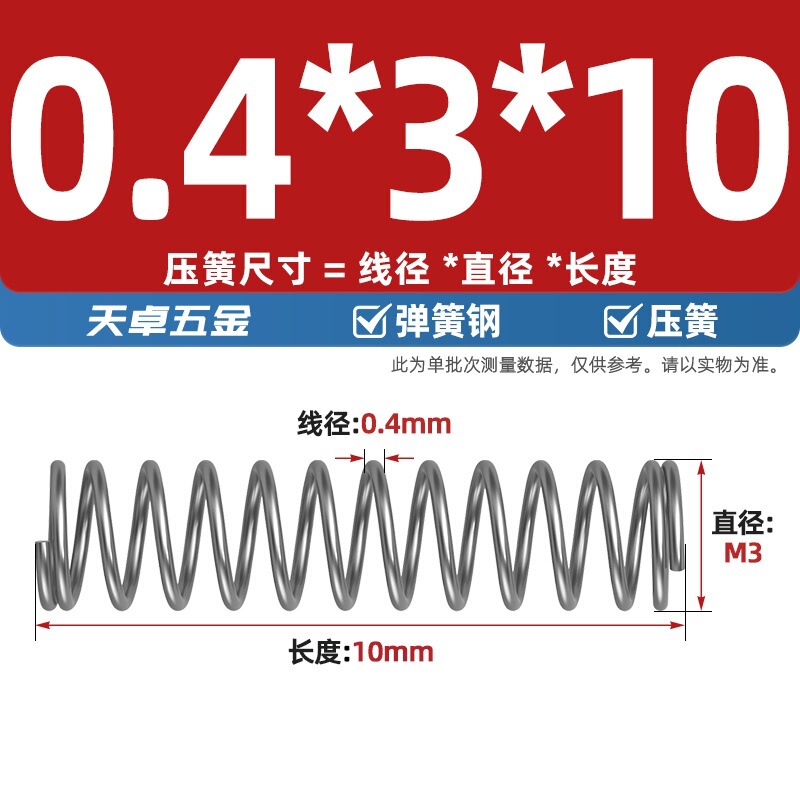 线径0.4 0.5 0.6mm 弹簧钢 压簧压缩压力大小弹簧 减震回位Y型簧|undefined