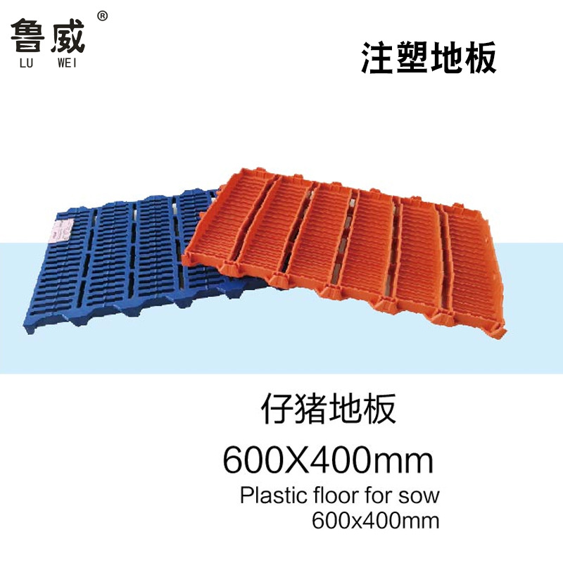 仔猪漏粪地板 畜牧养殖用注塑地板塑料600*400 鲁威塑业LWD6040