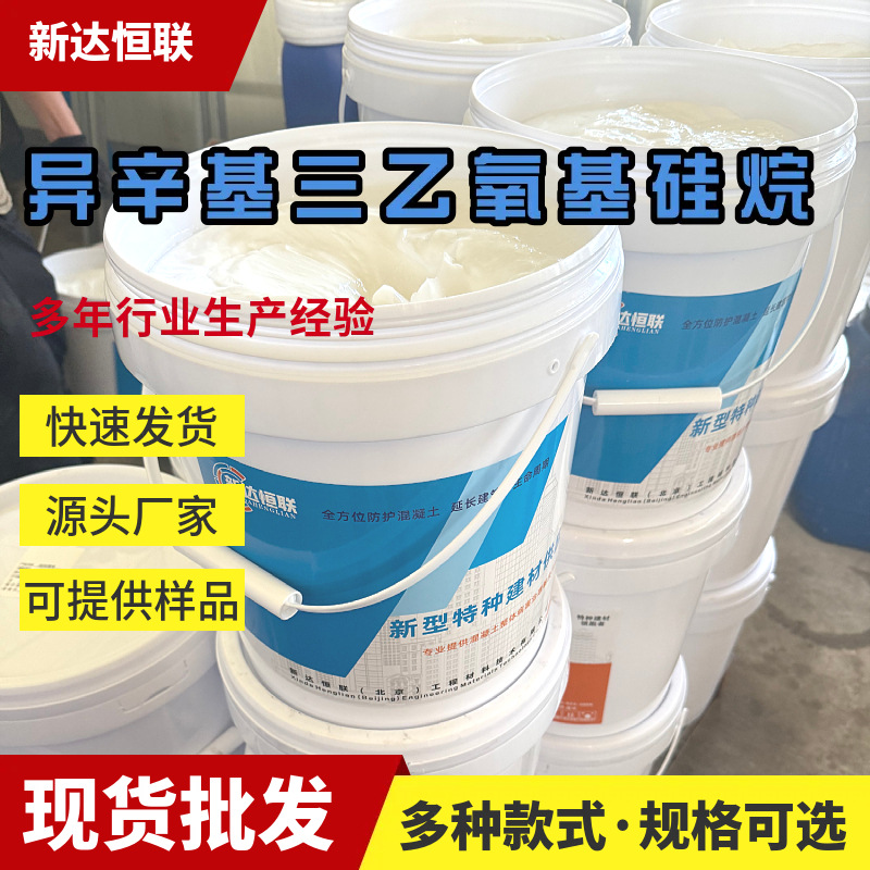 重庆异辛基三乙氧基硅烷防水防腐渗透能力强异辛基三乙氧基硅烷