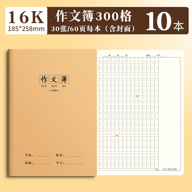 16K本子作业本小学生专用英语本作文语文数学练习本初中生英文|undefined