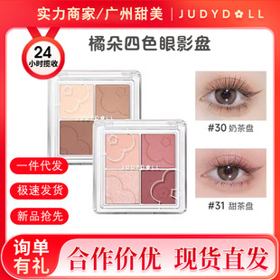 Judydoll Orange Four-Color Eyeshadow Palette Daily Light Makeup Blue Eyeshadow Earth Color Eyeshadow Palette 2025 New Women