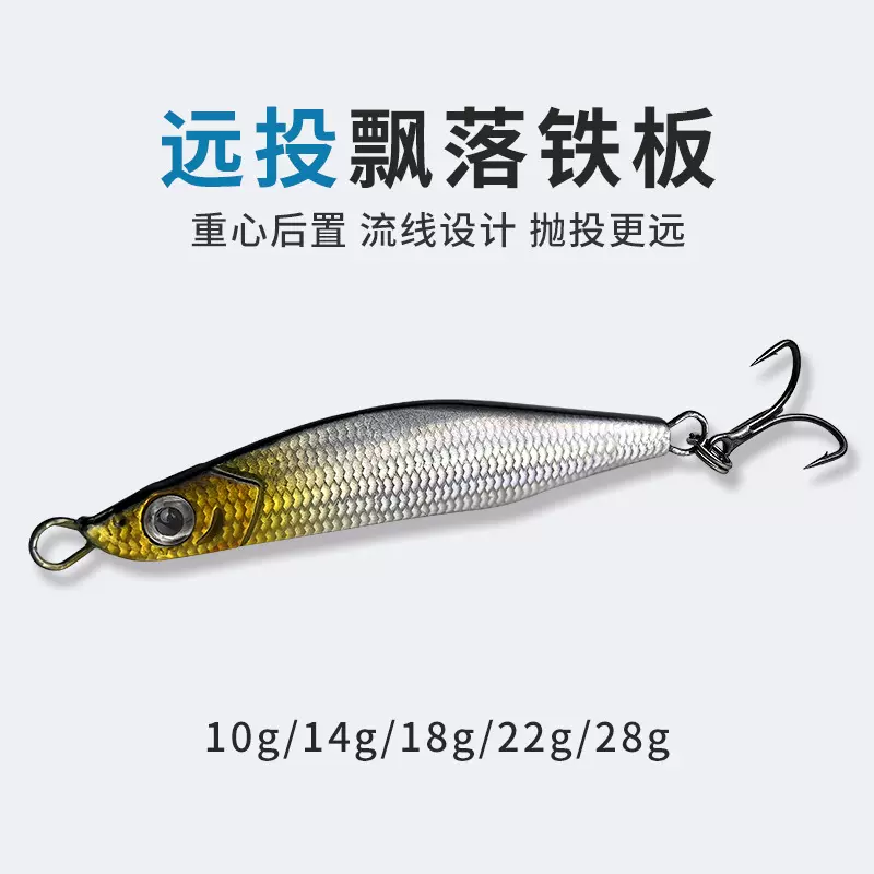 远投铅鱼铁板多发铅鱼铁板飘落铁板路亚饵远投铅笔路亚假饵