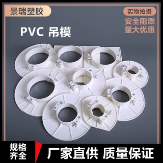 pvc吊模板50 75 110水管工程预留洞吊模排水管孔补洞器封堵模板
