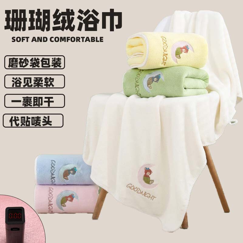 Cartoon coral fleece bath towel lint-free bath towel absorbent soft bath towel cute bath towel factory wholesale