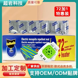 防虫防蛀;暖贴、暖宝宝;蚊香液/蚊香片